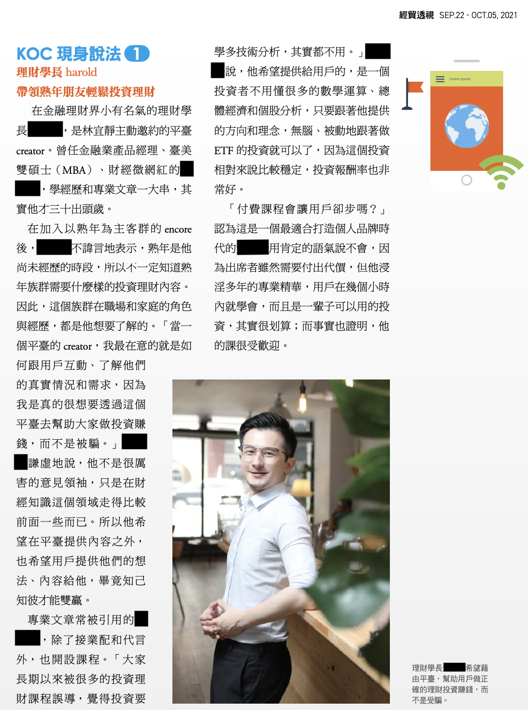 《經貿透視雙週刊》No.577 人物專訪版面